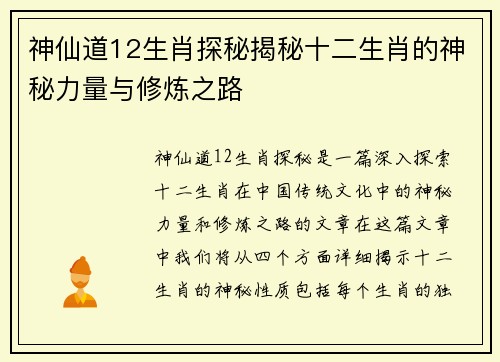 神仙道12生肖探秘揭秘十二生肖的神秘力量与修炼之路