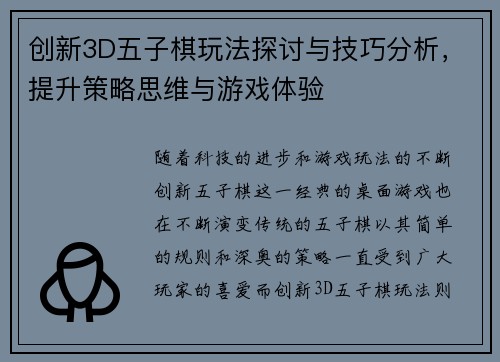 创新3D五子棋玩法探讨与技巧分析，提升策略思维与游戏体验