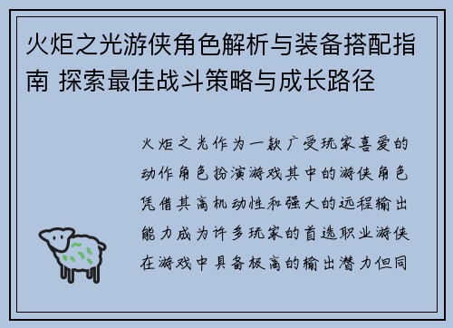 火炬之光游侠角色解析与装备搭配指南 探索最佳战斗策略与成长路径